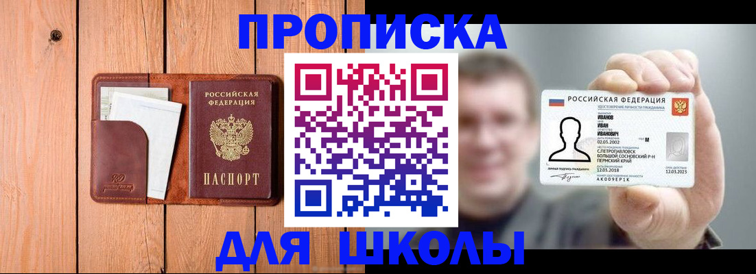 прописка для работы в Долинске