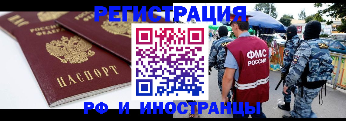 прописка в Долинске