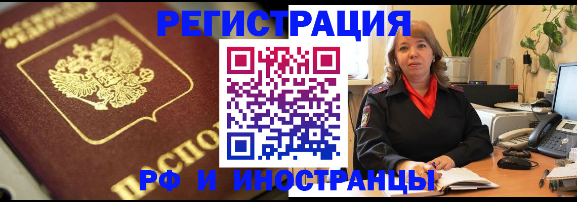 прописка для работы в Долинске