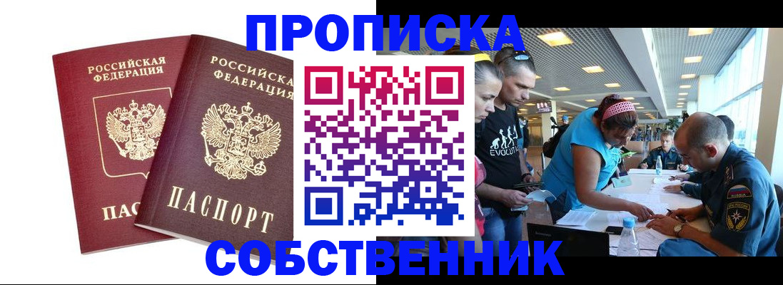 купить прописку в Долинске